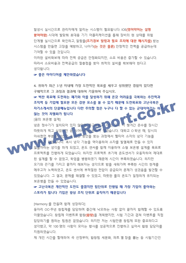 한국전력공사 원자력 직무 첨삭자소서 (2)   (7 )